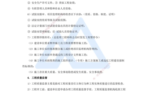 02.2025宿吉南-名师冲刺特训-第1章（2）建设工程项目组织、规划与控制2_2026年一级建造师_2026年一建管理_2025年一建管理SVIP_04-冲刺串讲✿考点强化✿小灶集训_讲义
