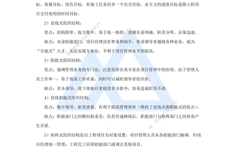 02.2025宿吉南-名师冲刺特训-第1章（2）建设工程项目组织、规划与控制2_2026年一级建造师_2026年一建管理_2025年一建管理SVIP_04-冲刺串讲✿考点强化✿小灶集训_讲义