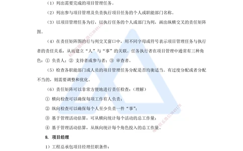02.2025宿吉南-名师冲刺特训-第1章（2）建设工程项目组织、规划与控制2_2026年一级建造师_2026年一建管理_2025年一建管理SVIP_04-冲刺串讲✿考点强化✿小灶集训_讲义