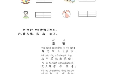 第二单元提升练习(1)_小学试卷大合集_一年级语文上册（单元期中期末试卷）