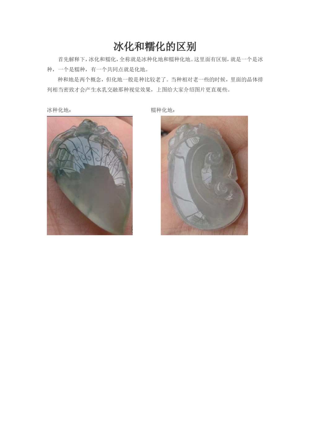 冰化和糯化的区别_X018-玉石珠宝鉴定教程最新合集_8、玉石翡翠鉴定与投资电子资料_赌石专题