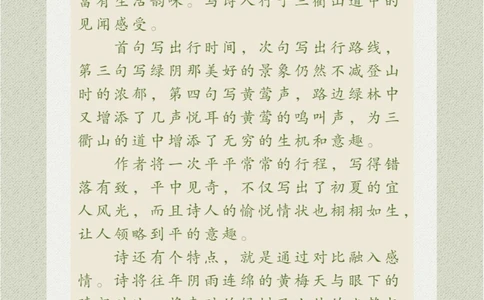 看画猜诗是初夏出行的好心情呀~_中小学精品资料(高清可打印)_古诗词大全集281份高清资料整理版