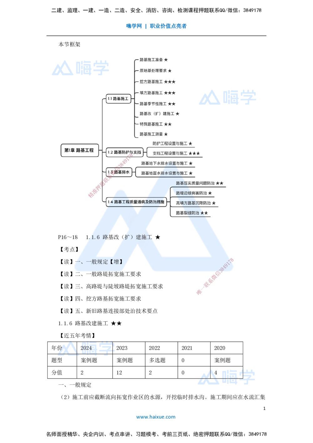 08.2025黄铃-3D实景通关-第一篇公路工程技术（7）路基改（扩）建施工_2026年一级建造师_2026年一建公路_2025年一建公路SVIP_02-基础精讲✿高端面授✿深度强化_讲义