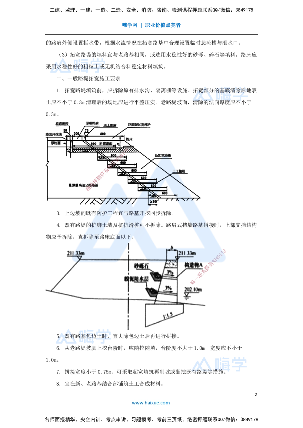 08.2025黄铃-3D实景通关-第一篇公路工程技术（7）路基改（扩）建施工_2026年一级建造师_2026年一建公路_2025年一建公路SVIP_02-基础精讲✿高端面授✿深度强化_讲义