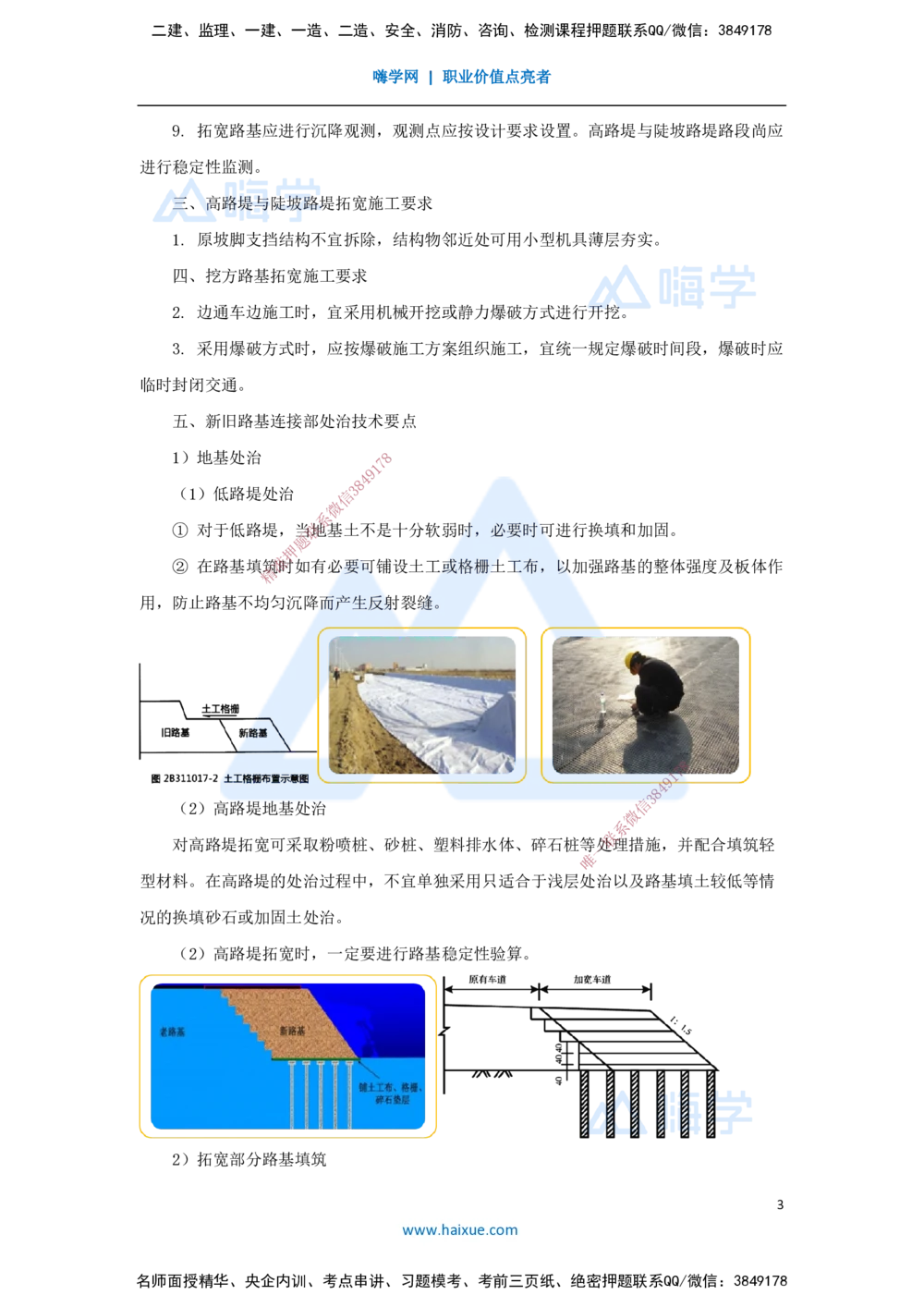 08.2025黄铃-3D实景通关-第一篇公路工程技术（7）路基改（扩）建施工_2026年一级建造师_2026年一建公路_2025年一建公路SVIP_02-基础精讲✿高端面授✿深度强化_讲义