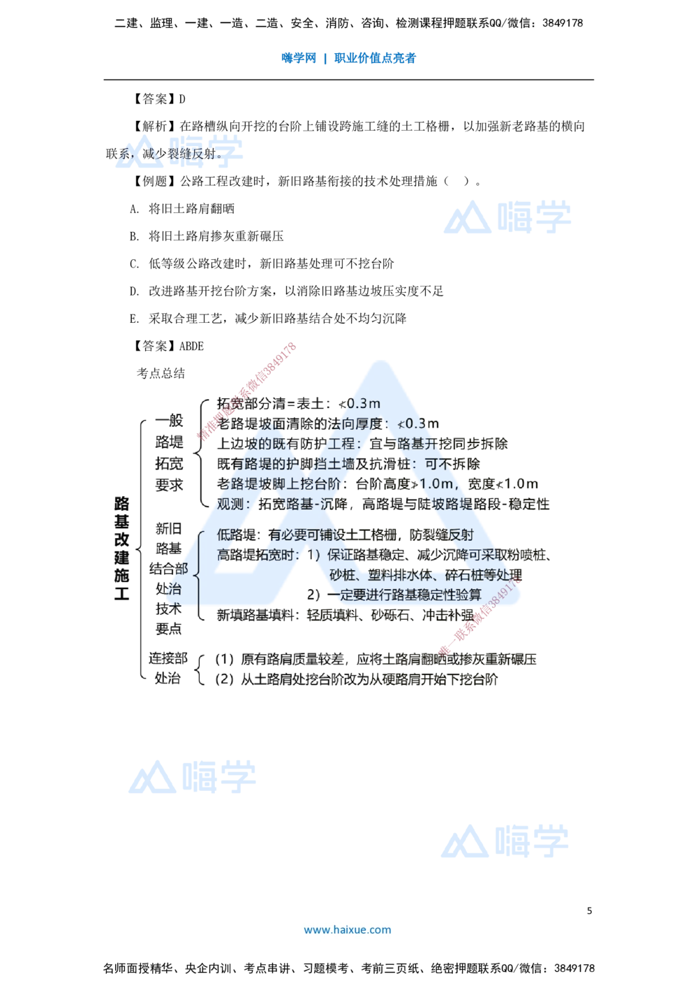 08.2025黄铃-3D实景通关-第一篇公路工程技术（7）路基改（扩）建施工_2026年一级建造师_2026年一建公路_2025年一建公路SVIP_02-基础精讲✿高端面授✿深度强化_讲义