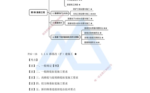 08.2025黄铃-3D实景通关-第一篇公路工程技术（7）路基改（扩）建施工_2026年一级建造师_2026年一建公路_2025年一建公路SVIP_02-基础精讲✿高端面授✿深度强化_讲义