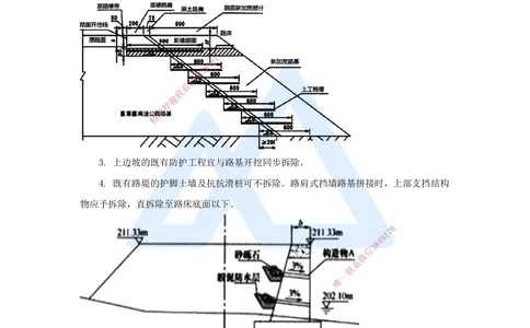 08.2025黄铃-3D实景通关-第一篇公路工程技术（7）路基改（扩）建施工_2026年一级建造师_2026年一建公路_2025年一建公路SVIP_02-基础精讲✿高端面授✿深度强化_讲义