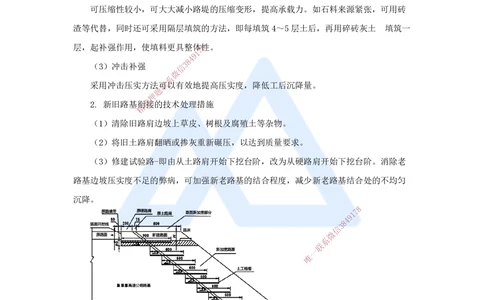 08.2025黄铃-3D实景通关-第一篇公路工程技术（7）路基改（扩）建施工_2026年一级建造师_2026年一建公路_2025年一建公路SVIP_02-基础精讲✿高端面授✿深度强化_讲义