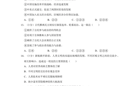 2009年高考历史试卷（江苏）（空白卷）_历史历年高考真题_新&middot;Word版2008-2025&middot;高考历史真题_历史（按年份分类）2008-2025_2009&middot;历史高考真题