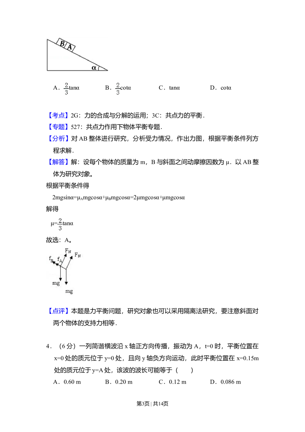 2008年高考物理试卷（全国卷Ⅱ）（解析卷）_物理历年高考真题_新&middot;Word版2008-2025&middot;高考物理真题_物理（按年份分类）2008-2025_2008&middot;高考物理真题