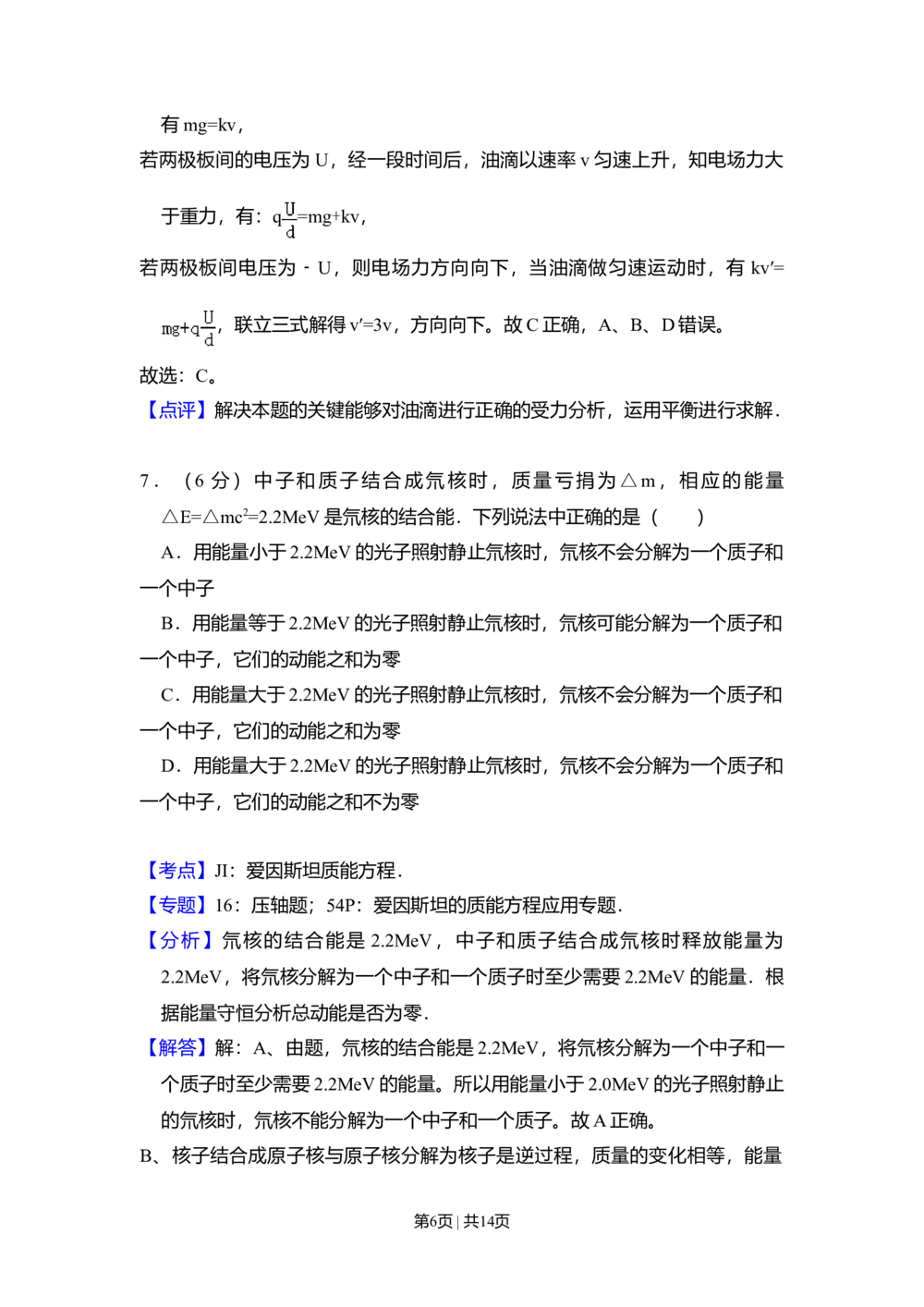 2008年高考物理试卷（全国卷Ⅱ）（解析卷）_物理历年高考真题_新&middot;Word版2008-2025&middot;高考物理真题_物理（按年份分类）2008-2025_2008&middot;高考物理真题