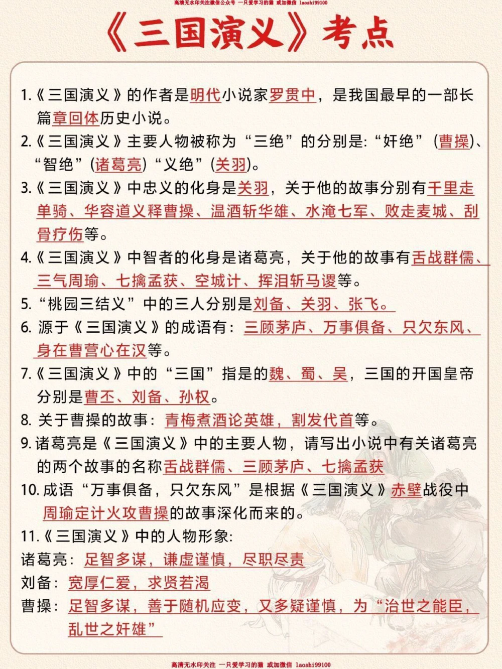 语文四大名著知识点-老师不教考试常考_2025抖音最火小学全科全年级资料大全集超完整版_小学语文VIP资源禁止外传