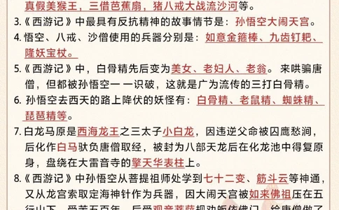 语文四大名著知识点-老师不教考试常考_2025抖音最火小学全科全年级资料大全集超完整版_小学语文VIP资源禁止外传