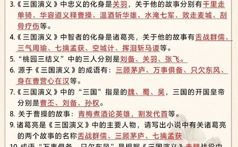 语文四大名著知识点-老师不教考试常考_2025抖音最火小学全科全年级资料大全集超完整版_小学语文VIP资源禁止外传