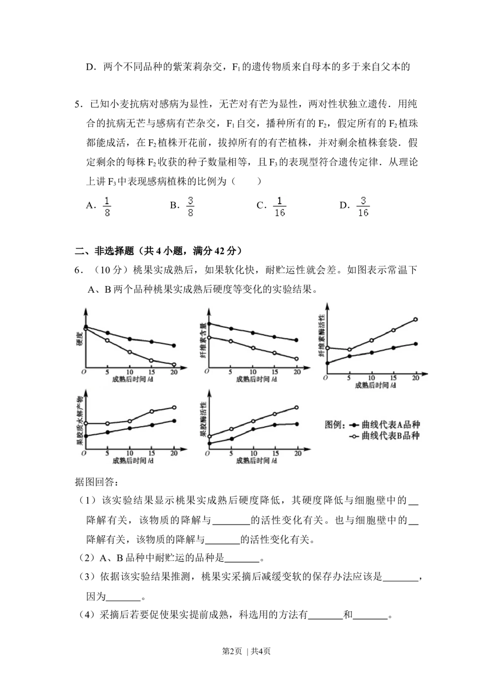 2009年高考生物试卷（全国卷Ⅰ）（空白卷）_生物历年高考真题_新&middot;Word版2008-2025&middot;高考生物真题_生物（按试卷类型分类）2008-2025_全国卷&middot;生物（2008-2024）