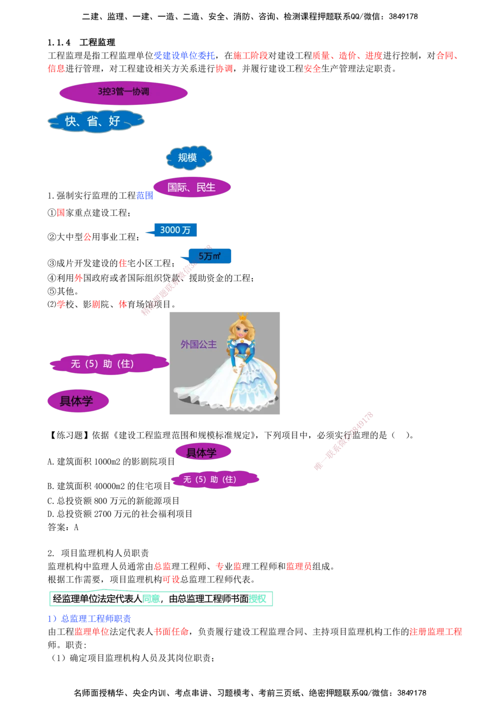 05-第1章-1.1.4-工程监理（一）_2026年一级建造师_2026年一建管理_2025年一建管理SVIP_02-基础精讲✿高端面授✿深度强化_10-管理《天一精讲班》金月、王少杰KL_金月