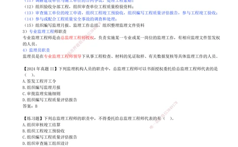 05-第1章-1.1.4-工程监理（一）_2026年一级建造师_2026年一建管理_2025年一建管理SVIP_02-基础精讲✿高端面授✿深度强化_10-管理《天一精讲班》金月、王少杰KL_金月