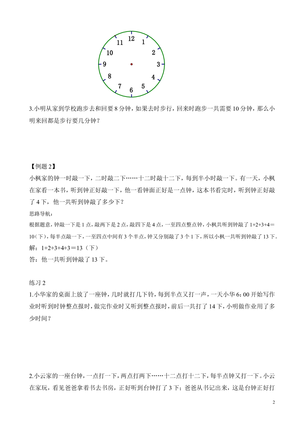 第31讲计算时间_小学奥数举一反三1-6年级相关课程_2二年级奥数《举一反三》_2二年级奥数（38讲）《举一反三》