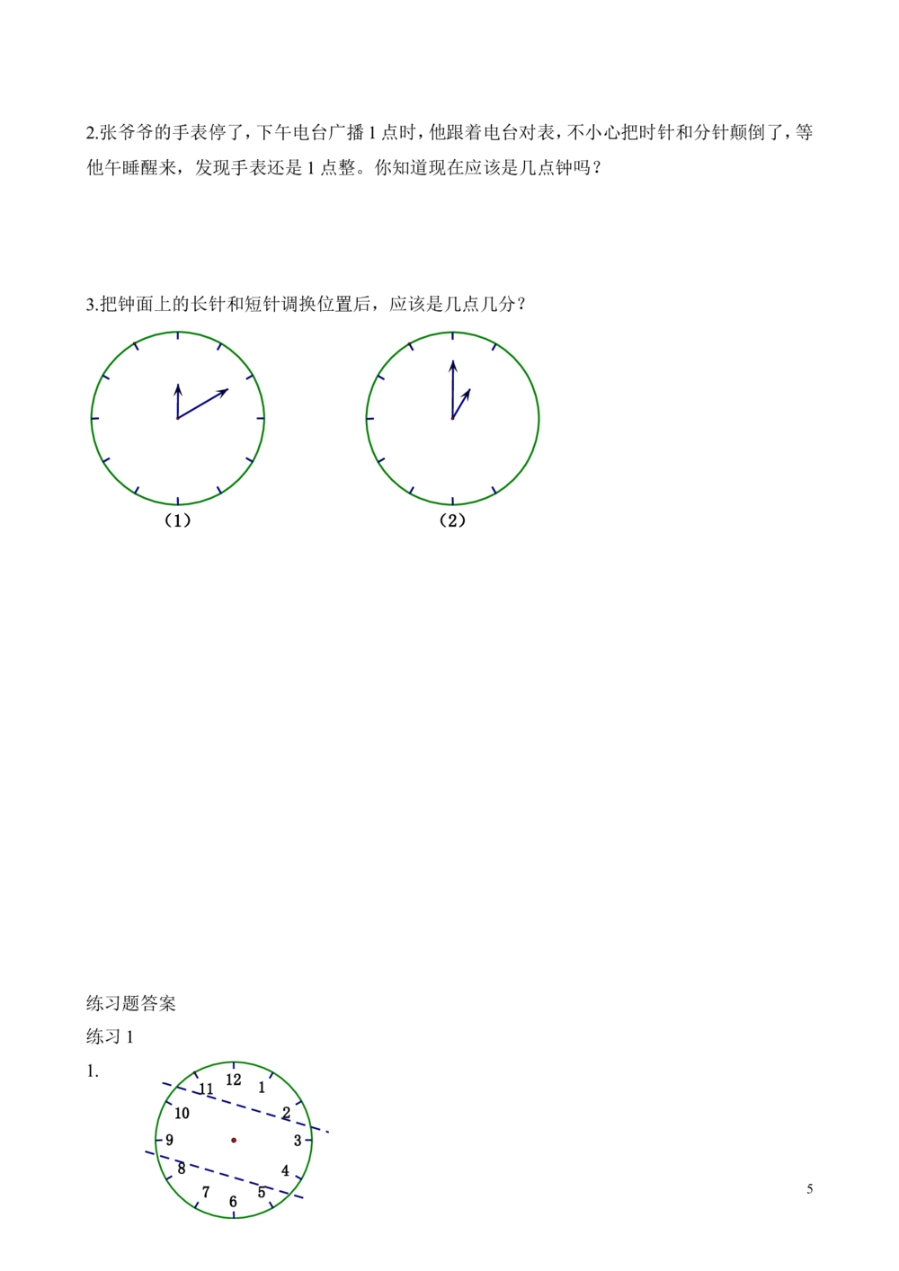 第31讲计算时间_小学奥数举一反三1-6年级相关课程_2二年级奥数《举一反三》_2二年级奥数（38讲）《举一反三》