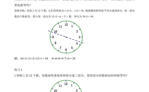 第31讲计算时间_小学奥数举一反三1-6年级相关课程_2二年级奥数《举一反三》_2二年级奥数（38讲）《举一反三》