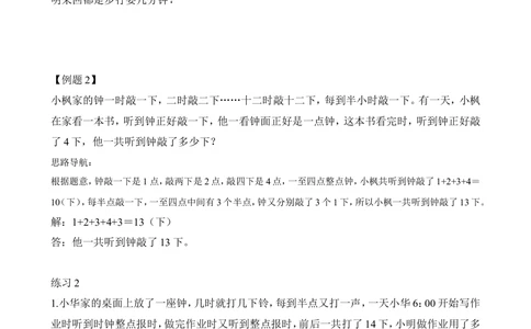 第31讲计算时间_小学奥数举一反三1-6年级相关课程_2二年级奥数《举一反三》_2二年级奥数（38讲）《举一反三》