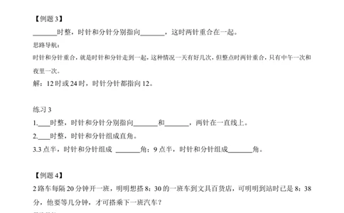 第31讲计算时间_小学奥数举一反三1-6年级相关课程_2二年级奥数《举一反三》_2二年级奥数（38讲）《举一反三》