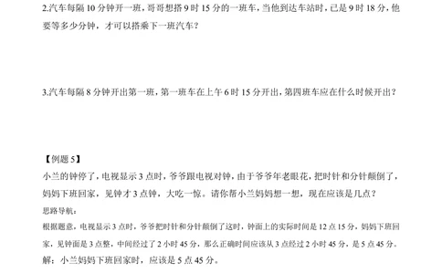 第31讲计算时间_小学奥数举一反三1-6年级相关课程_2二年级奥数《举一反三》_2二年级奥数（38讲）《举一反三》