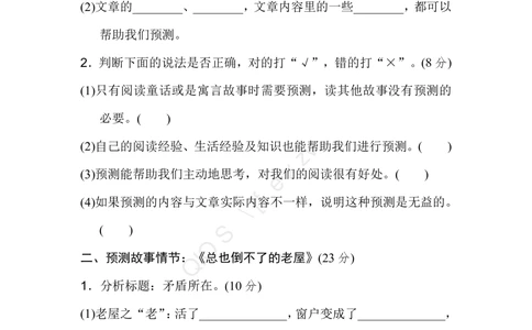 部编版语文三年级（上）第四单元测试卷4（含答案）_小学试卷大合集_三年级语文上册（单元期中期末试卷）_单元测试卷_统编语文三（上）第四单元测试卷5套（含答案）