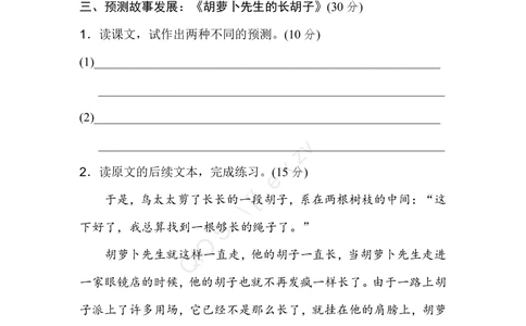 部编版语文三年级（上）第四单元测试卷4（含答案）_小学试卷大合集_三年级语文上册（单元期中期末试卷）_单元测试卷_统编语文三（上）第四单元测试卷5套（含答案）