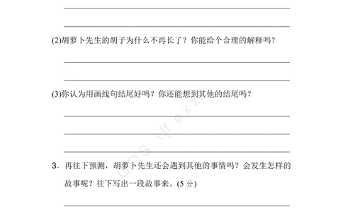 部编版语文三年级（上）第四单元测试卷4（含答案）_小学试卷大合集_三年级语文上册（单元期中期末试卷）_单元测试卷_统编语文三（上）第四单元测试卷5套（含答案）
