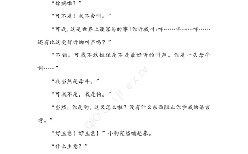 部编版语文三年级（上）第四单元测试卷4（含答案）_小学试卷大合集_三年级语文上册（单元期中期末试卷）_单元测试卷_统编语文三（上）第四单元测试卷5套（含答案）