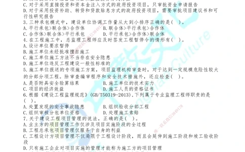 05.2025年一建《管理》集训C卷题目_2026年一级建造师_2026年一建管理_2025年一建管理SVIP_04-冲刺串讲✿考点强化✿小灶集训_47-管理《名师集训班》闫教授ZJ_课程讲义