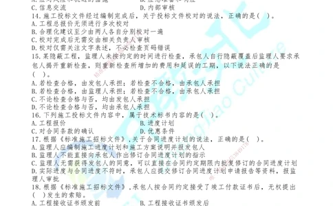 05.2025年一建《管理》集训C卷题目_2026年一级建造师_2026年一建管理_2025年一建管理SVIP_04-冲刺串讲✿考点强化✿小灶集训_47-管理《名师集训班》闫教授ZJ_课程讲义