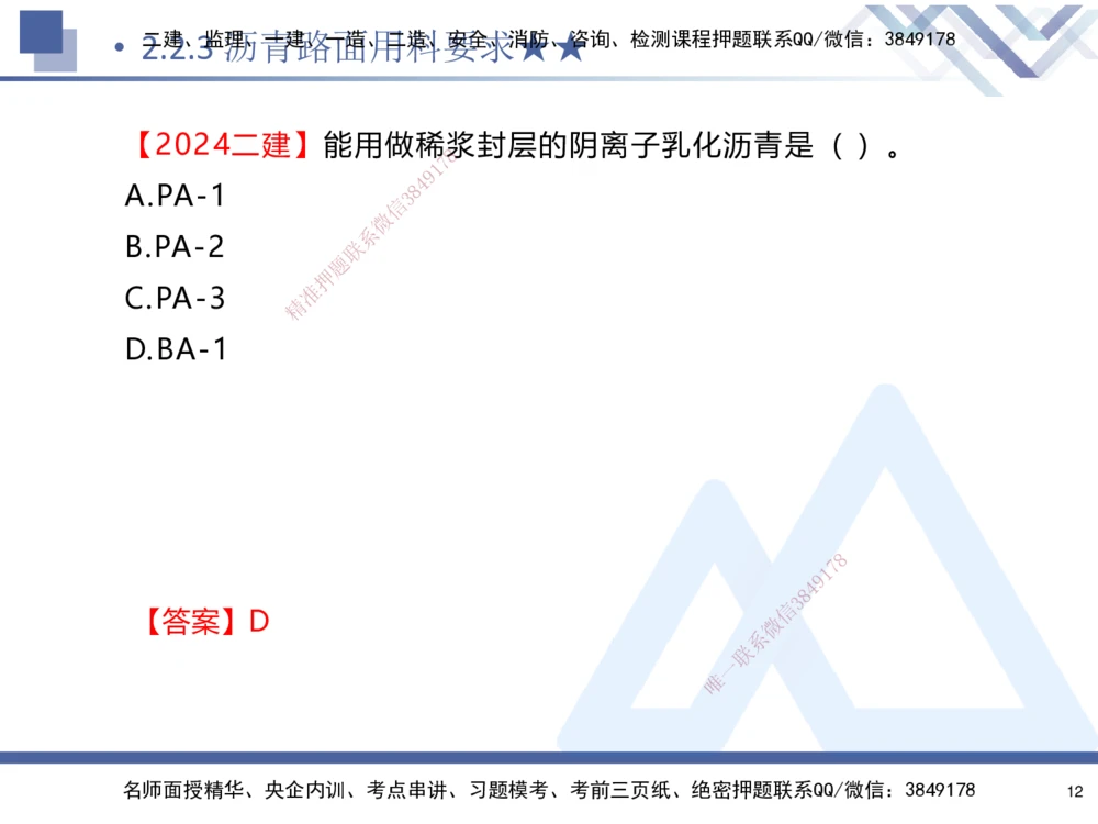 02.2025寇伟-考点专项突破-公路实务2_2026年一级建造师_2026年一建公路_2025年一建公路SVIP_02-基础精讲✿高端面授✿深度强化_36-公路《考点专项突破》寇伟HX_讲义