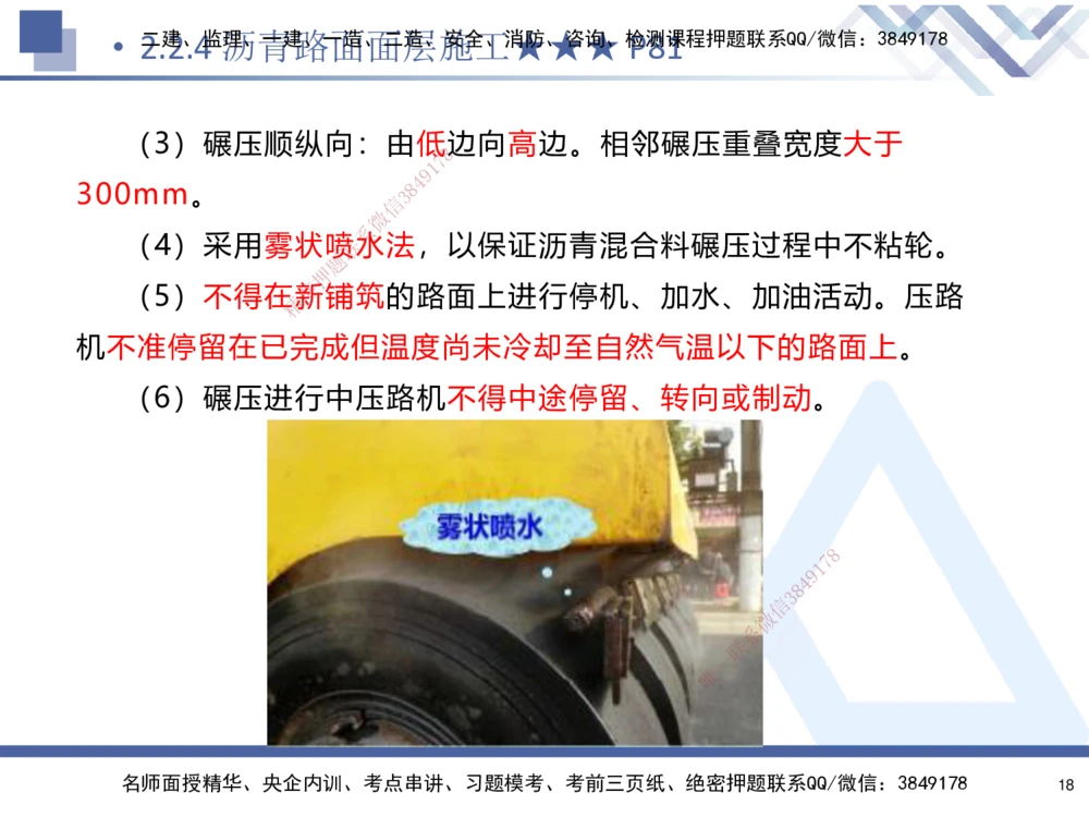02.2025寇伟-考点专项突破-公路实务2_2026年一级建造师_2026年一建公路_2025年一建公路SVIP_02-基础精讲✿高端面授✿深度强化_36-公路《考点专项突破》寇伟HX_讲义