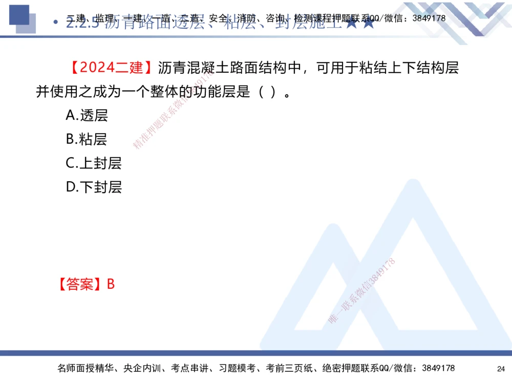 02.2025寇伟-考点专项突破-公路实务2_2026年一级建造师_2026年一建公路_2025年一建公路SVIP_02-基础精讲✿高端面授✿深度强化_36-公路《考点专项突破》寇伟HX_讲义