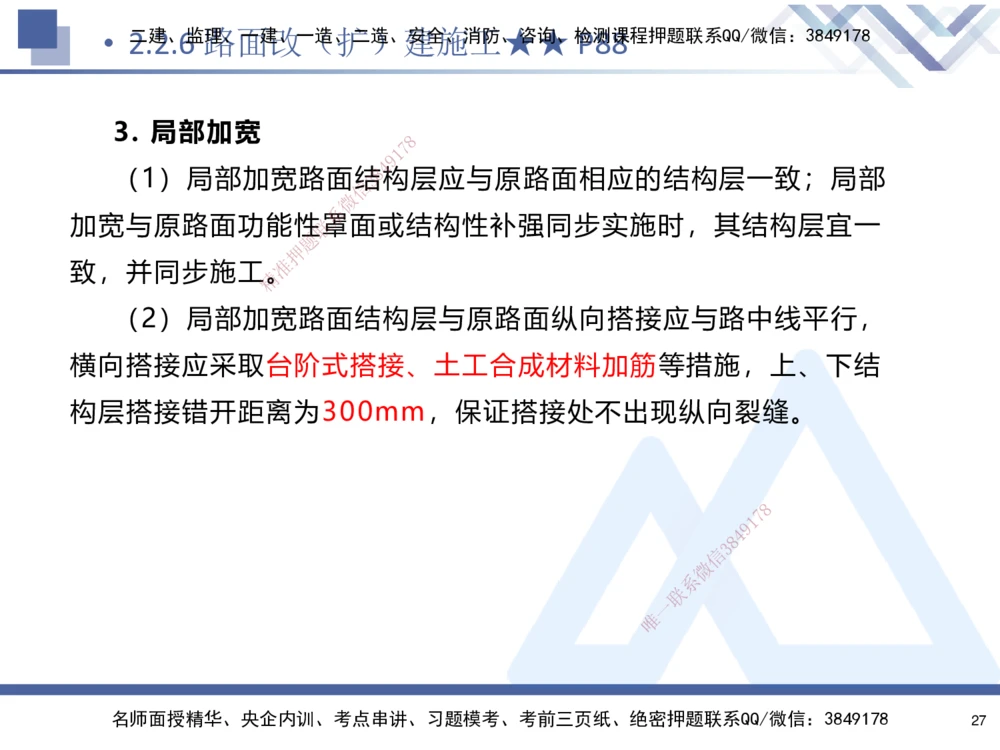 02.2025寇伟-考点专项突破-公路实务2_2026年一级建造师_2026年一建公路_2025年一建公路SVIP_02-基础精讲✿高端面授✿深度强化_36-公路《考点专项突破》寇伟HX_讲义