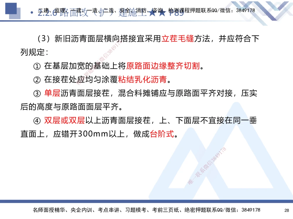02.2025寇伟-考点专项突破-公路实务2_2026年一级建造师_2026年一建公路_2025年一建公路SVIP_02-基础精讲✿高端面授✿深度强化_36-公路《考点专项突破》寇伟HX_讲义