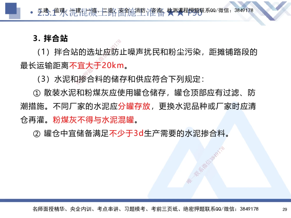 02.2025寇伟-考点专项突破-公路实务2_2026年一级建造师_2026年一建公路_2025年一建公路SVIP_02-基础精讲✿高端面授✿深度强化_36-公路《考点专项突破》寇伟HX_讲义