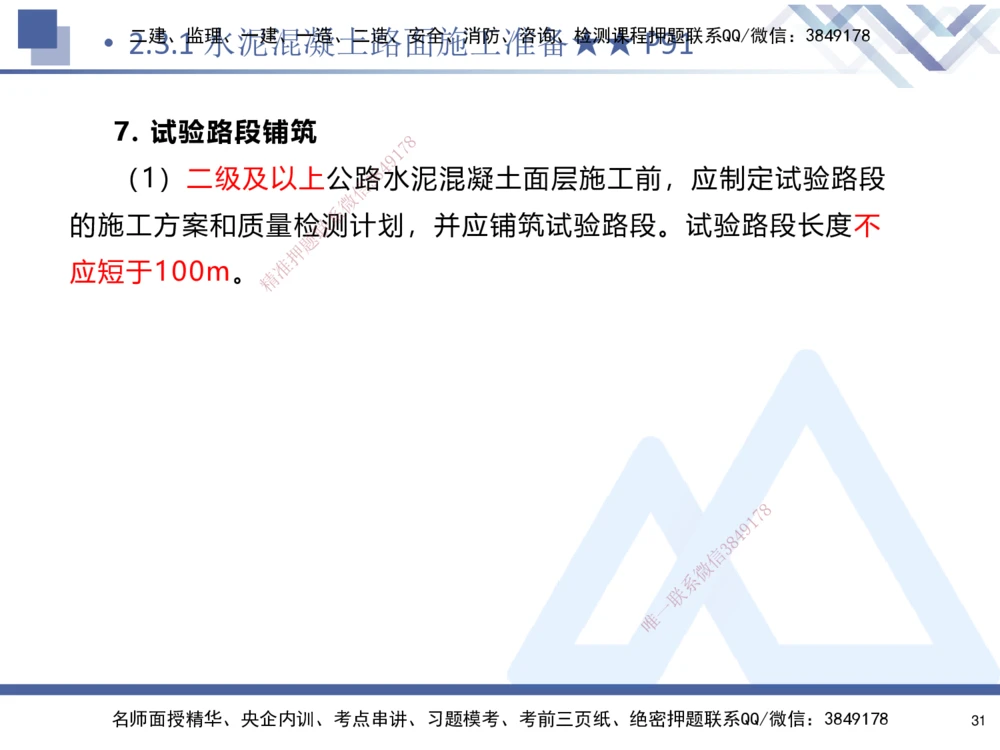 02.2025寇伟-考点专项突破-公路实务2_2026年一级建造师_2026年一建公路_2025年一建公路SVIP_02-基础精讲✿高端面授✿深度强化_36-公路《考点专项突破》寇伟HX_讲义