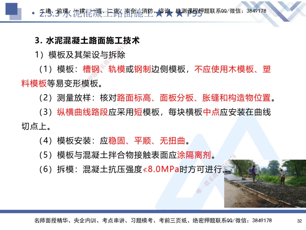02.2025寇伟-考点专项突破-公路实务2_2026年一级建造师_2026年一建公路_2025年一建公路SVIP_02-基础精讲✿高端面授✿深度强化_36-公路《考点专项突破》寇伟HX_讲义