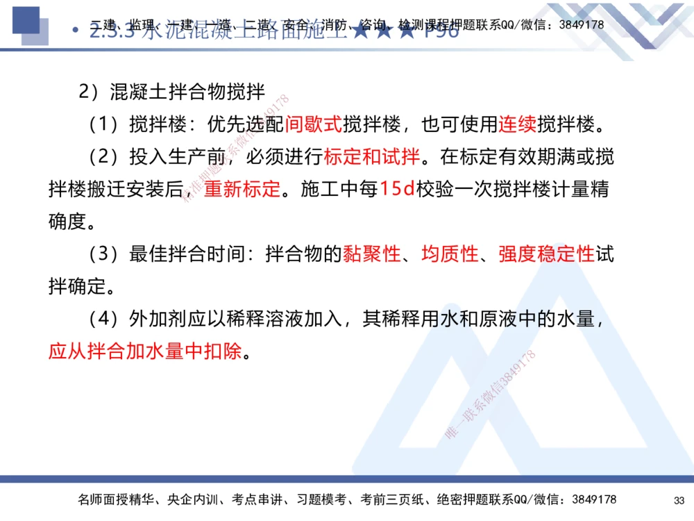 02.2025寇伟-考点专项突破-公路实务2_2026年一级建造师_2026年一建公路_2025年一建公路SVIP_02-基础精讲✿高端面授✿深度强化_36-公路《考点专项突破》寇伟HX_讲义