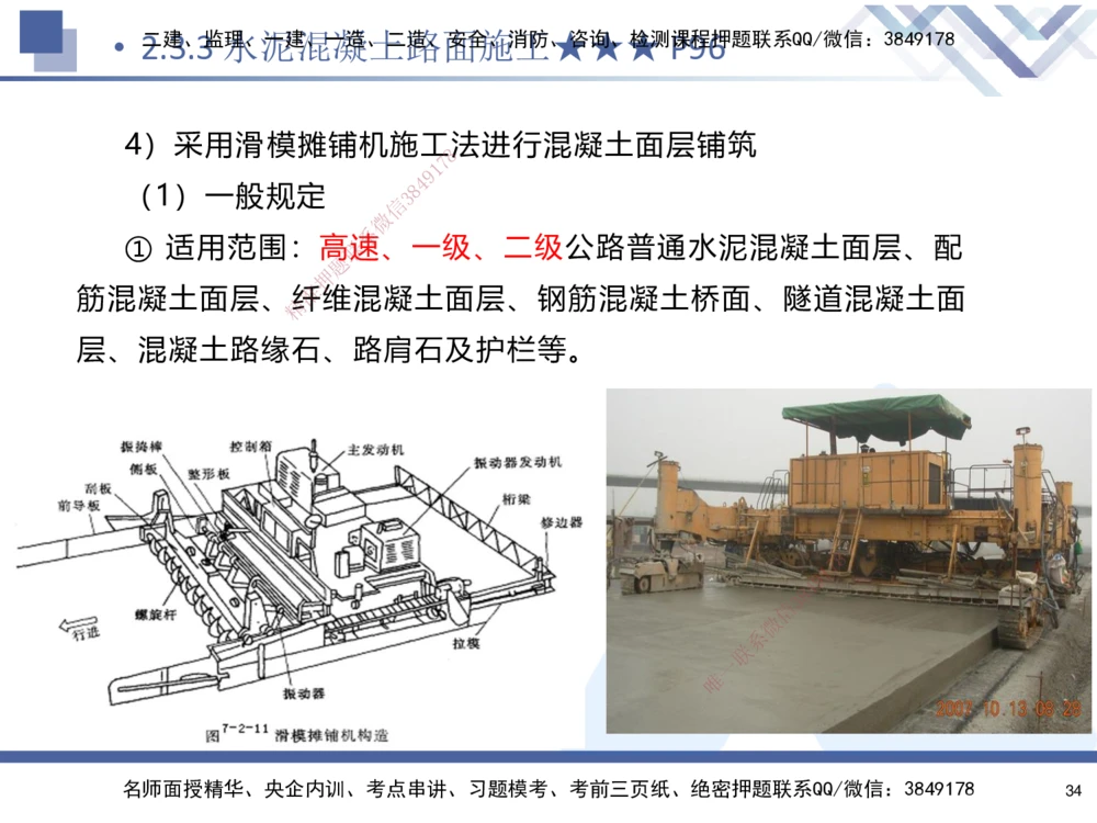 02.2025寇伟-考点专项突破-公路实务2_2026年一级建造师_2026年一建公路_2025年一建公路SVIP_02-基础精讲✿高端面授✿深度强化_36-公路《考点专项突破》寇伟HX_讲义