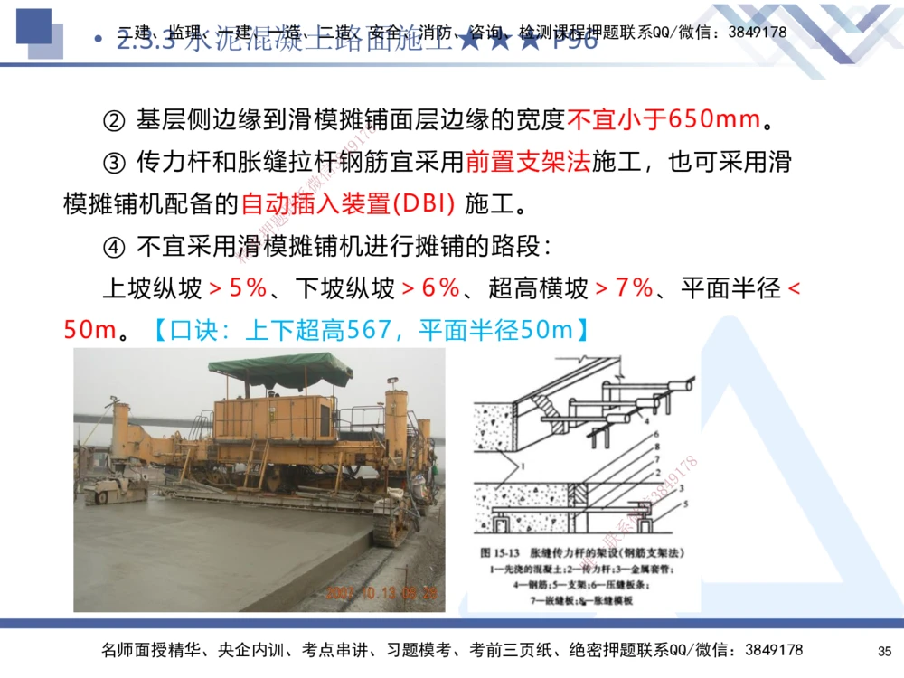 02.2025寇伟-考点专项突破-公路实务2_2026年一级建造师_2026年一建公路_2025年一建公路SVIP_02-基础精讲✿高端面授✿深度强化_36-公路《考点专项突破》寇伟HX_讲义