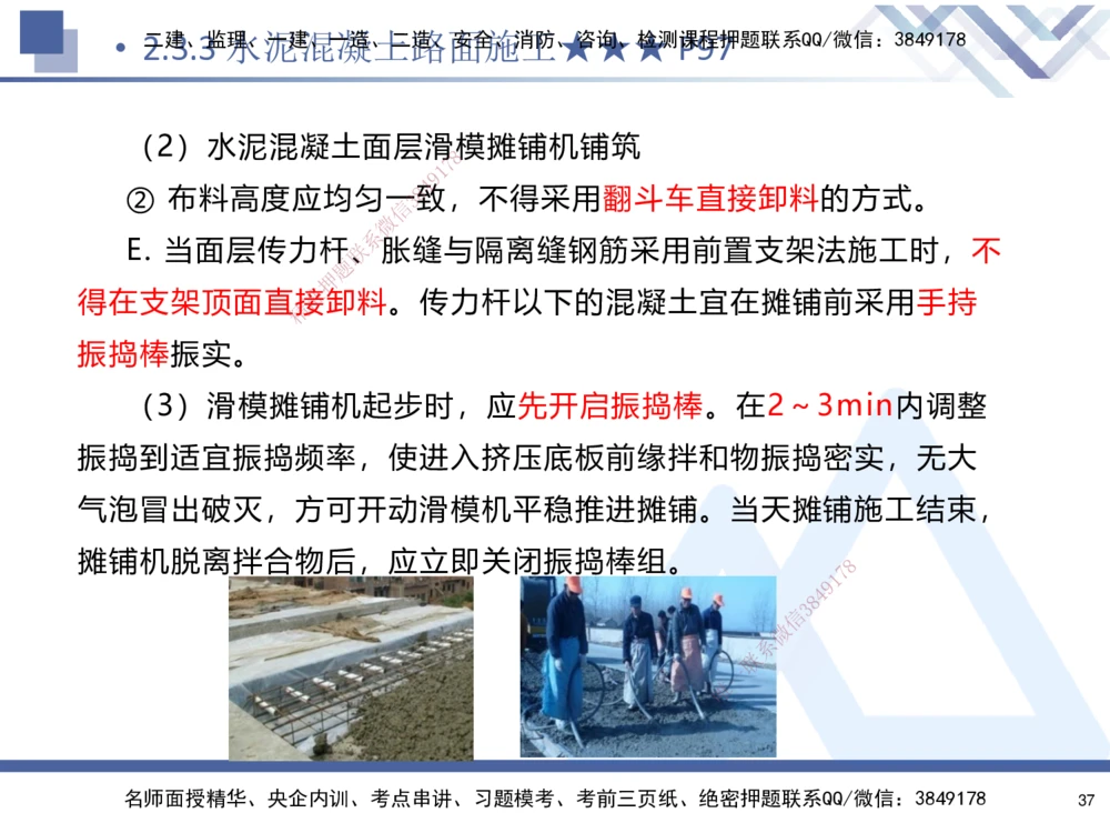 02.2025寇伟-考点专项突破-公路实务2_2026年一级建造师_2026年一建公路_2025年一建公路SVIP_02-基础精讲✿高端面授✿深度强化_36-公路《考点专项突破》寇伟HX_讲义