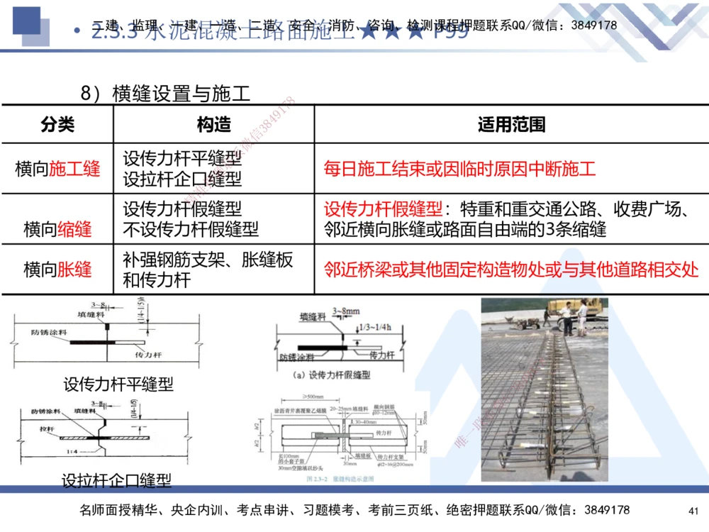 02.2025寇伟-考点专项突破-公路实务2_2026年一级建造师_2026年一建公路_2025年一建公路SVIP_02-基础精讲✿高端面授✿深度强化_36-公路《考点专项突破》寇伟HX_讲义