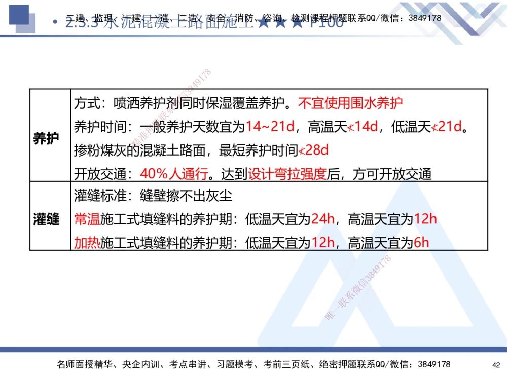 02.2025寇伟-考点专项突破-公路实务2_2026年一级建造师_2026年一建公路_2025年一建公路SVIP_02-基础精讲✿高端面授✿深度强化_36-公路《考点专项突破》寇伟HX_讲义