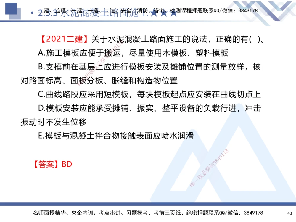 02.2025寇伟-考点专项突破-公路实务2_2026年一级建造师_2026年一建公路_2025年一建公路SVIP_02-基础精讲✿高端面授✿深度强化_36-公路《考点专项突破》寇伟HX_讲义