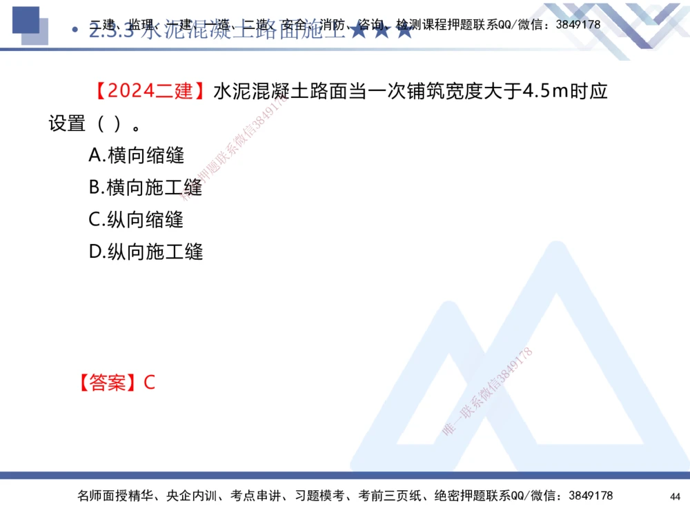 02.2025寇伟-考点专项突破-公路实务2_2026年一级建造师_2026年一建公路_2025年一建公路SVIP_02-基础精讲✿高端面授✿深度强化_36-公路《考点专项突破》寇伟HX_讲义